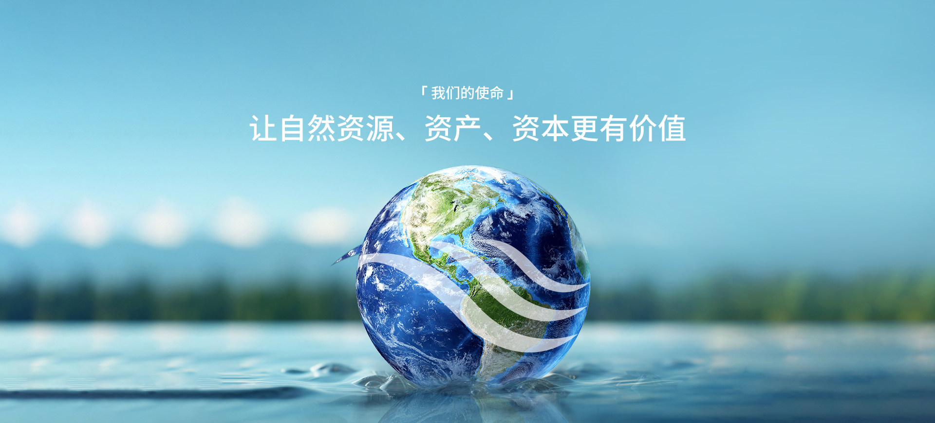 来利国际w66官方网站使命