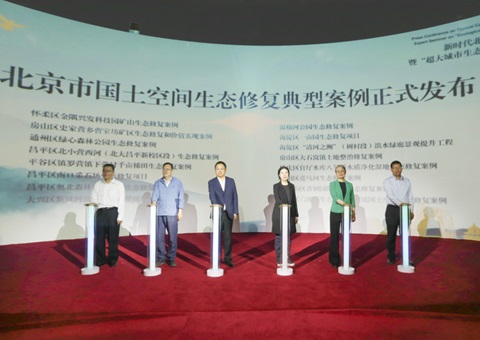 北京市宣布“新时代北京市领土空间生态修复典范案例”