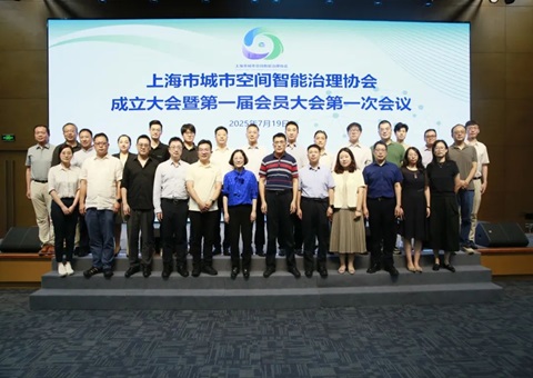 天下首家！上海市都会空间智能治理协会扬帆起航，，聚焦人工智能赋能超大都会治理新图景