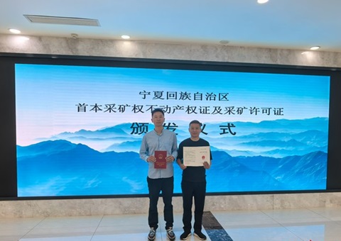宁夏首本采矿权不动产权证书在银川揭晓